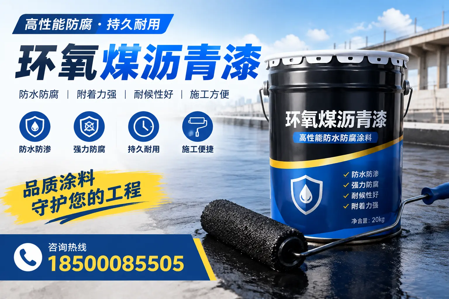环氧煤沥青漆的施工准备工作,确保琼海项目顺利进行